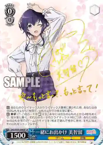 (簽名)SHS/W98-086SP SP 一緒にお出かけ 美智留