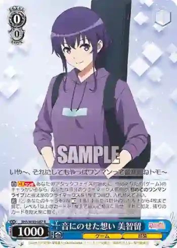 SHS/W98-087 R 音にのせた想い 美智留