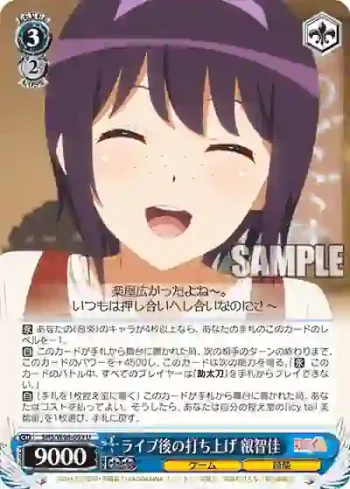 SHS/W98-093 U ライブ後の打ち上げ 叡智佳