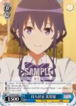 SHS/W98-095 C 待ち伏せ 美智留