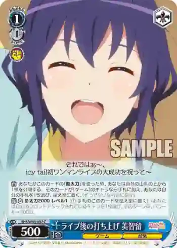 SHS/W98-097 C ライブ後の打ち上げ 美智留