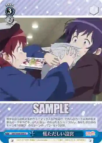 SHS/W98-099 U 慌ただしい設営