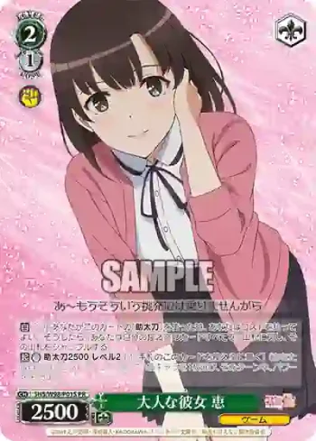 SHS/W98-P01S PR 大人な彼女 恵