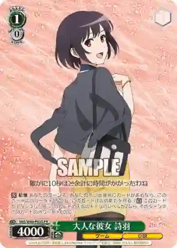 SHS/W98-P03S PR 大人な彼女 詩羽