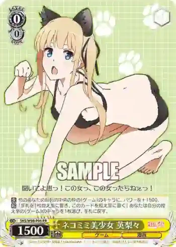 SHS/W98-P05 PR ネコミミ美少女 英梨々
