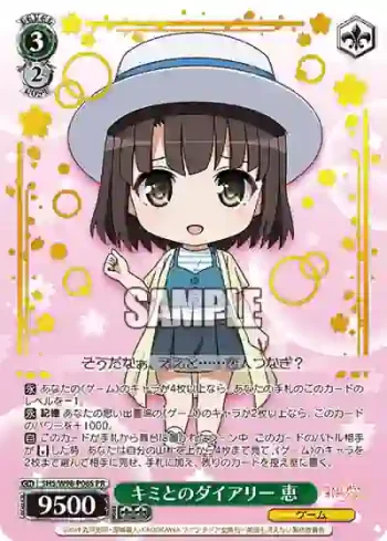 SHS/W98-P06S PR キミとのダイアリー 恵