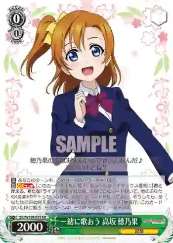 SIL/W109-035 RR 一緒に歌おう 高坂 穂乃果