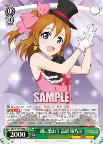SIL/W109-035S SR 一緒に歌おう 高坂 穂乃果