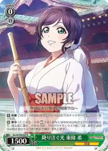 SIL/W109-037 R 降り注ぐ光 東條 希