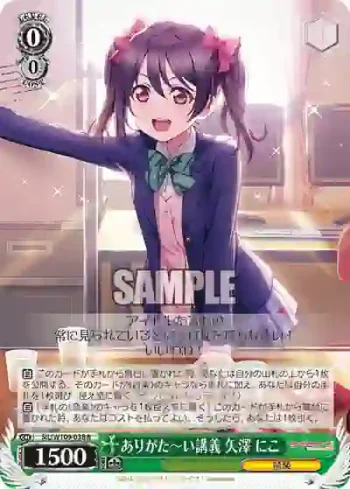 SIL/W109-038 R ありがた～い講義 矢澤 にこ