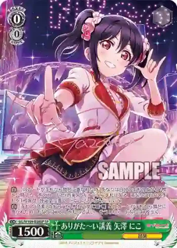(簽名)SIL/W109-038SP SP ありがた～い講義 矢澤 にこ