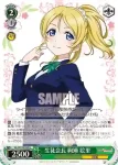 SIL/W109-044S SR 生徒会長 絢瀬 絵里