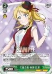 SIL/W109-044S SR 生徒会長 絢瀬 絵里