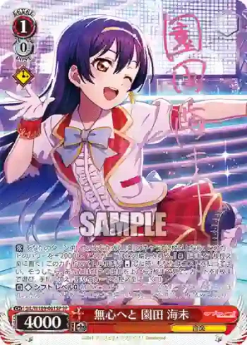 (簽名)SIL/W109-061SP SP 無心へと 園田 海未