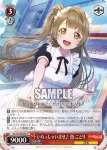 (簽名)SIL/W109-061SP SP 無心へと 園田 海未