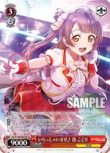 (簽名)SIL/W109-067SP SP いらっしゃいませ♪ 南 ことり