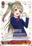 SIL/W109-071S SR ♡のサイン 南 ことり