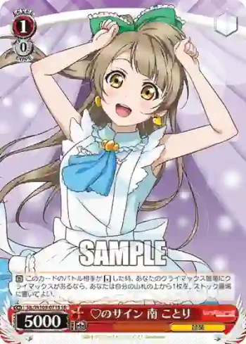 SIL/W109-071S SR ♡のサイン 南 ことり