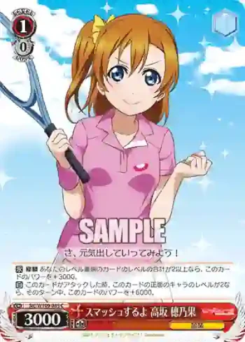 SIL/W109-085 C スマッシュするよ 高坂 穂乃果