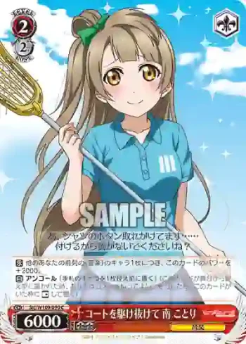 SIL/W109-090 C コートを駆け抜けて 南 ことり