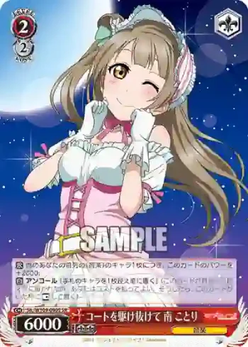 SIL/W109-090S SR コートを駆け抜けて 南 ことり