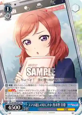 SIL/W109-097 RR スマホ越しのはにかみ 西木野 真姫