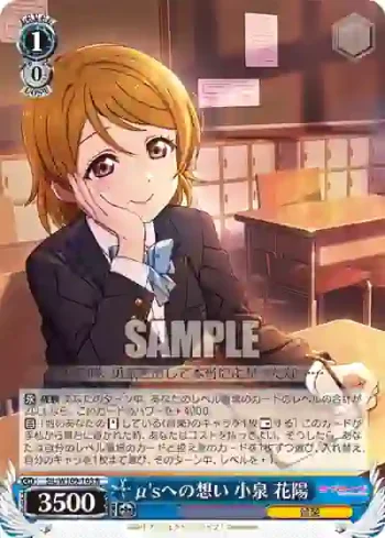 SIL/W109-103 R μ'sへの想い 小泉 花陽