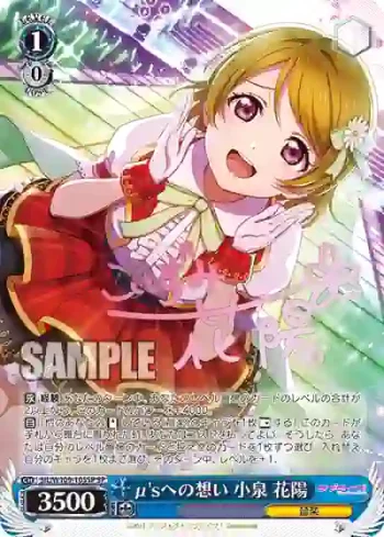 (簽名)SIL/W109-103SP SP μ'sへの想い 小泉 花陽