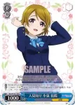SIL/W109-110S SR 人見知り 小泉 花陽