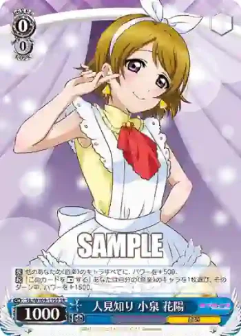 SIL/W109-110S SR 人見知り 小泉 花陽