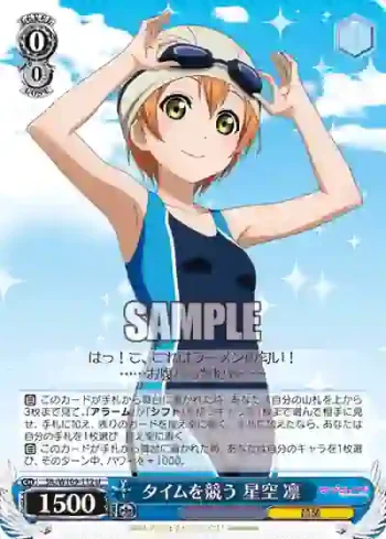 SIL/W109-112 U タイムを競う 星空 凛