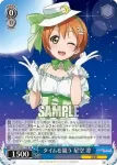 SIL/W109-112 U タイムを競う 星空 凛