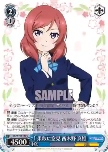 SIL/W109-118 U 果敢に意見 西木野 真姫