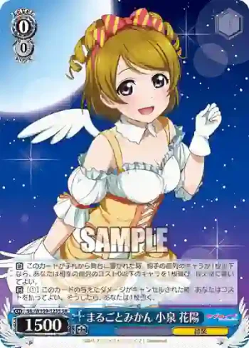 SIL/W109-123S SR まるごとみかん 小泉 花陽