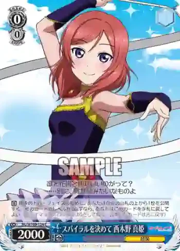 SIL/W109-124 C スパイラルを決めて 西木野 真姫