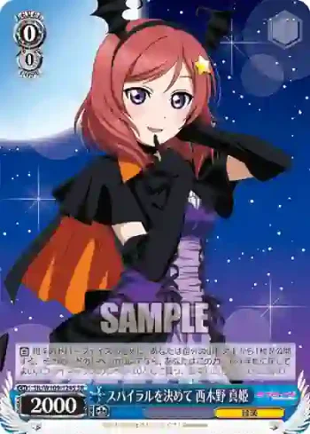 SIL/W109-124S SR スパイラルを決めて 西木野 真姫