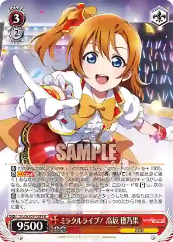 SIL/W109-139 PR ミラクルライブ！ 高坂 穂乃果