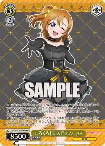 SIL/W109-P06a PR しろくろドレスアップ！ μ's