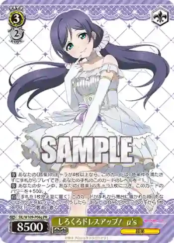 SIL/W109-P06g PR しろくろドレスアップ！ μ's