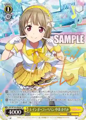 (簽名)SIN/W109-003SP SP レインボーコッペパン 中須 かすみ