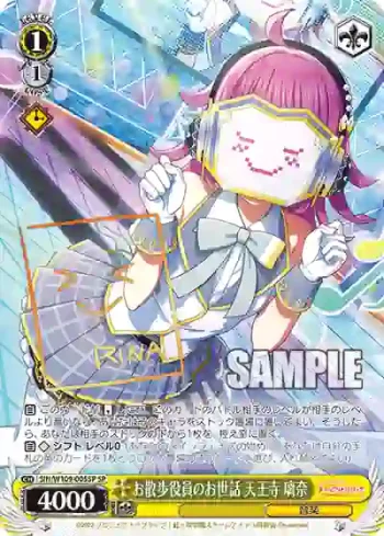(簽名)SIN/W109-005SP SP お散歩役員のお世話 天王寺 璃奈