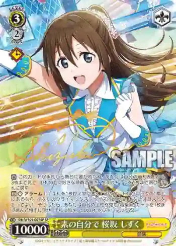 (簽名)SIN/W109-007SP SP 素の自分で 桜坂 しずく