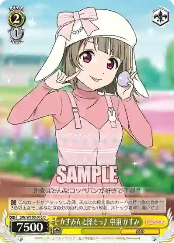 SIN/W109-016 U かすみんと探そっ♪ 中須 かすみ