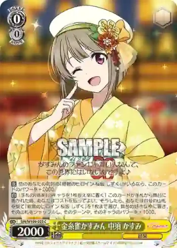 SIN/W109-022 C 金糸雀かすみん 中須 かすみ