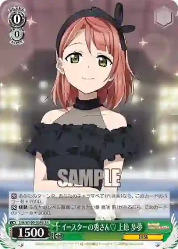 SIN/W109-039S SR イースターの兎さん♡ 上原 歩夢