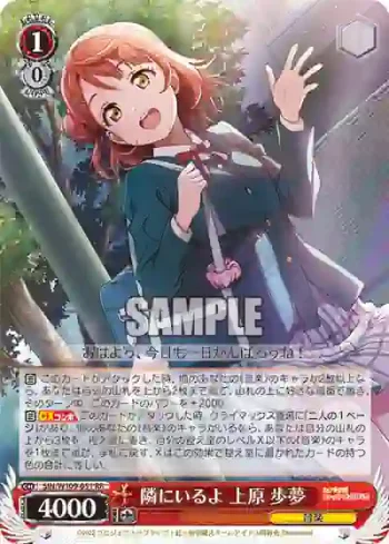 SIN/W109-051 RR 隣にいるよ 上原 歩夢