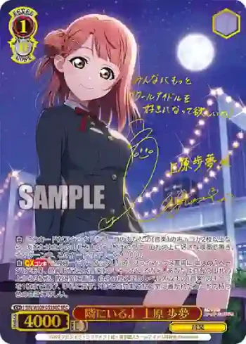 SIN/W109-051SEC SEC 隣にいるよ 上原 歩夢