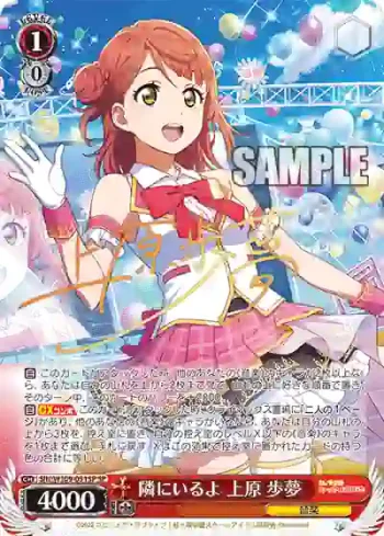 (簽名)SIN/W109-051SP SP 隣にいるよ 上原 歩夢