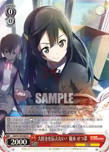 SIN/W109-060 R 大好きを伝えたい！ 優木 せつ菜