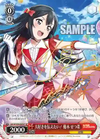 (簽名)SIN/W109-060SP SP 大好きを伝えたい！ 優木 せつ菜